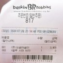 베스킨라빈스화곡 | [화곡대림] 베스킨라빈스 화곡대림점 후기