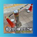 주정차CCTV-스타필드진입로 | 볼라드 설치비용 스텐 이동식 매립형