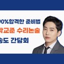 박교준입시연구소