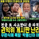 이것도 천공.. 권익위게시판 난리났네 난리났어 &#34;김여사에게 300만원치 엿 줘도~&#34; 권익위 답변ㅋ (빼박, 윤석열 김건희 부부 동반 고 이미지