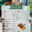 보성녹돈삼합 이미지