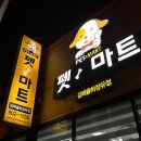 펫마트김해율하