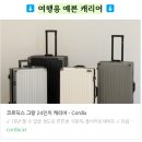 대형 캐리어 사이즈 홈쇼핑캐리어 28인치 선택 기준과 사용 후기 코르딕스