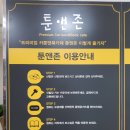 툰앤존 - 서대문구 명지대1길 2 | 툰앤존