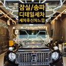 삼전셀프세차 이미지