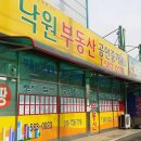 낙원공인중개사사무소 이미지