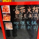카우포훠궈마라탕