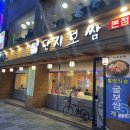 3지구 단지보쌈 칠곡본점 이미지