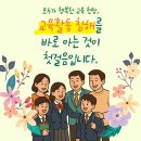 모두가 행복한 교육 현장, 교육활동 침해를 바로 아는 것이 첫걸음입니다! 이미지