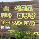 석모도부자캠핑장 이미지