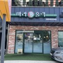마라홀릭 마라탕 죽산점 이미지