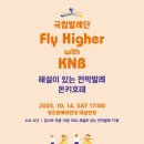 국립발레단 꿈나무 발레 교실 Fly Higher with KNB 이미지
