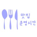 오늘한잔회