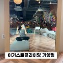 어거스트8(August 8) | [9호선 가양역] 어거스트클라이밍 가양점 일일체험 가격 주차 이용시간 난이도 탈의실