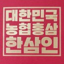 농협(NH)한삼인 양산점