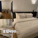 연수모텔 | 인천 연수역 호텔498 숙박 후기