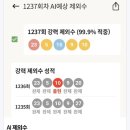 1237회 AI제외수 이미지