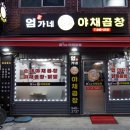 엄가네야채