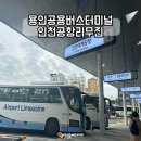 용인공용버스터미널 | 용인 공용 버스터미널 신축 위치 내부 용인 공항버스