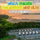 서천갯벌체험글램핑 | [서천 오션플레이스 글램핑 카라반] 여름 바닷가 어린이 갯벌체험 아목섬 카라반 글램핑 빌리지 숙소 후기