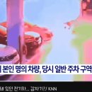 인천 청라 벤츠 전기차 &#34; 59시간 동안 주차 해놓은 상태였다 &#34; ㄷㄷㄷㄷㄷㄷ.gif 이미지