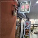 싱싱게장마을 이미지