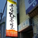 충남왕족발 이미지