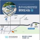 충주위담통합병원 이미지