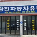 광진자동차유리 이미지