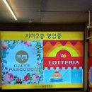 롯데리아영풍문고종각종로