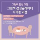 그림책 큐레이터 2급 자격과정 이미지