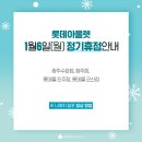 롯데쇼핑청주점 이미지