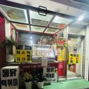신떡순 신천할매떡볶이 산곡점 이미지