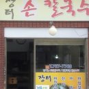 37칼국수 이미지
