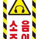 위험안내표지판-9