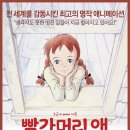 빨간머리앤
