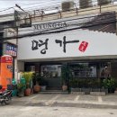 ​[마닐라 맛집] 말라떼 족발 NO.1은 단연 이곳, 반찬까지 완벽한 '명가(MYUNG GA)' 후기!