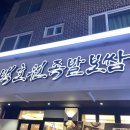 더벤티 평촌학원가점 | 평촌학원가맛집 백호원족발보쌈 후기 ㅣ 범계족발맛집