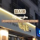 별사옹
