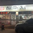 명지원숯불갈비 이미지