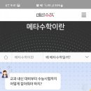 메타수학 네이버블로그