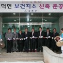 도덕보건지소 이미지