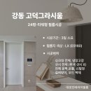 강동 고덕그라시움 24평 타워형 인테리어필름 시공 추천드려요.