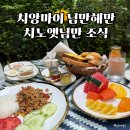 치앙마이 님만해민 신상 호텔 치노앳님만 조식 에프터눈티 후기