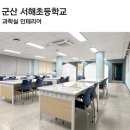 군산서해초등학교 이미지