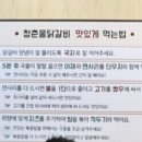청춘물닭갈비