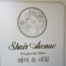 채아네일 | 대전 유성] 도안동 미용실 쉐어에비뉴 102호 채아쌤 염색후기