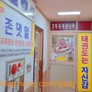 경희대태권나라태권도장
