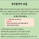 뇌파측정과 경두개전기자극 훈련을 이용한 인지력 증강 및 정서안정 연구참여자 모집 이미지