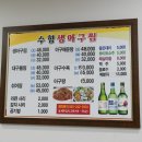 수향아구찜 | 창원 아구찜 마산 어시장 인근에 위치한 양많은 맛집 수향생아구찜